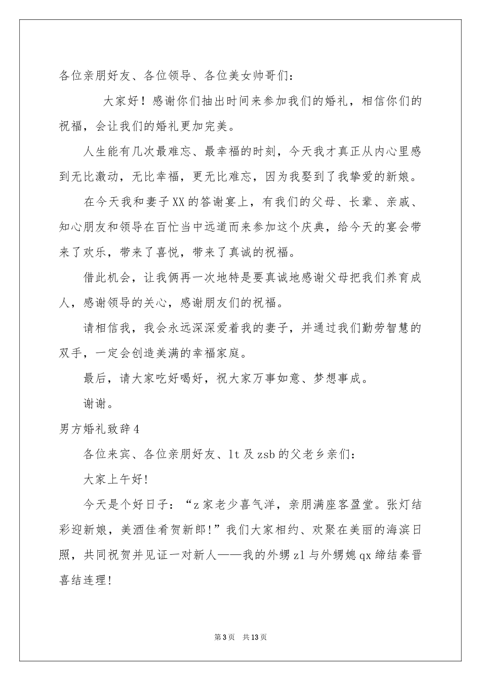男方婚礼致辞_第3页