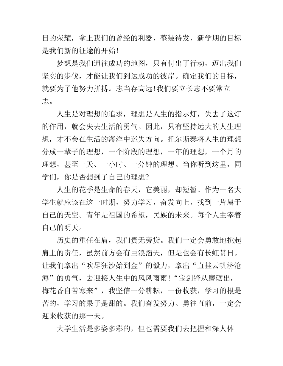 大学演讲稿1000字_第2页