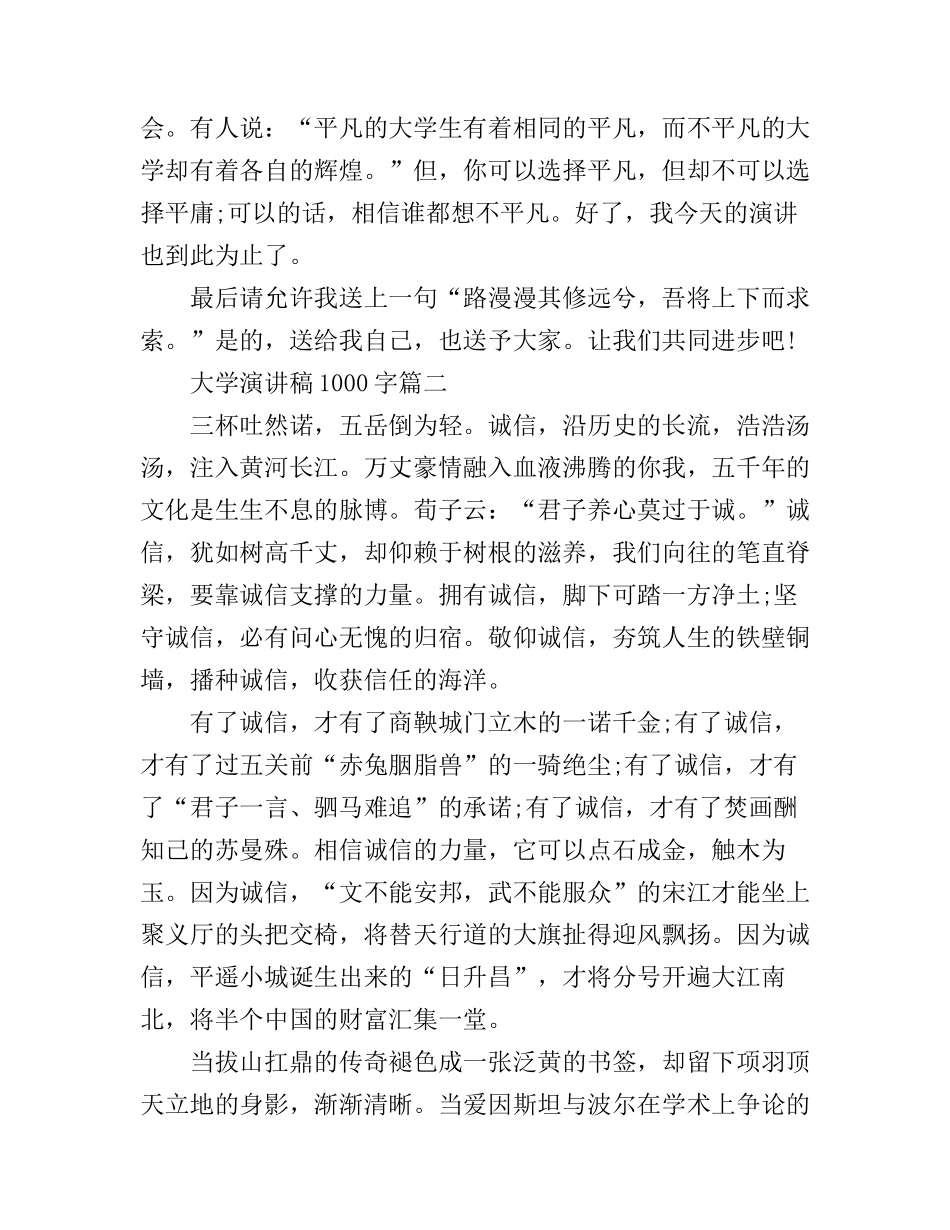 大学演讲稿1000字_第3页