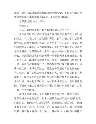 大学演讲稿1000字