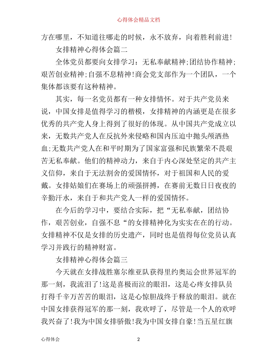 学习女排精神心得体会_第2页