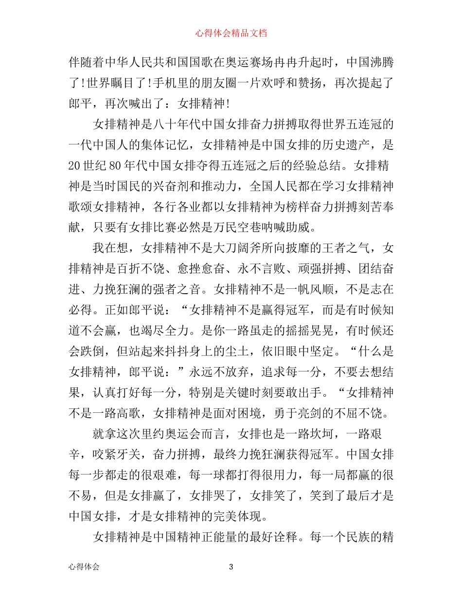 学习女排精神心得体会_第3页
