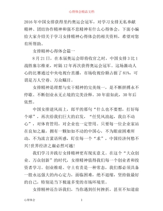 学习女排精神心得体会