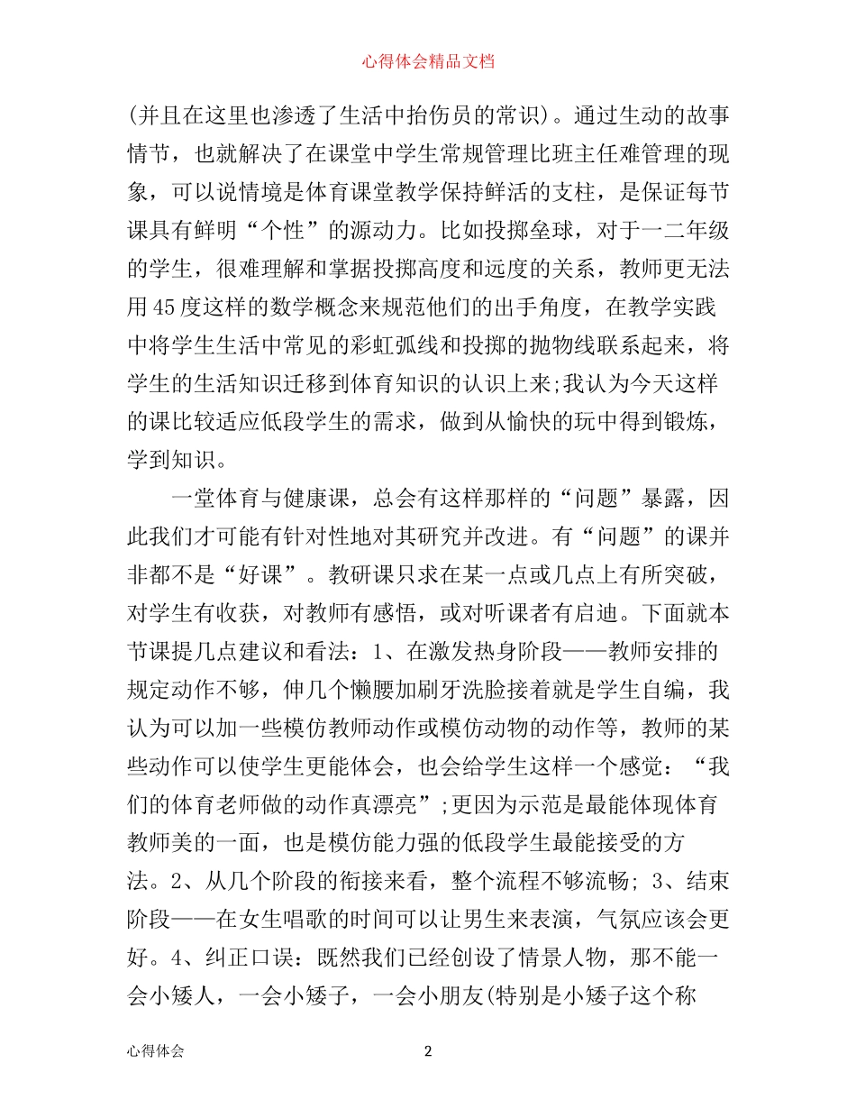 外出学习听课交流心得_第2页
