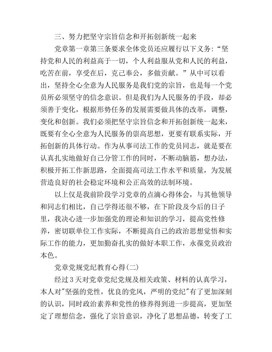 党章党规党纪教育心得_第2页