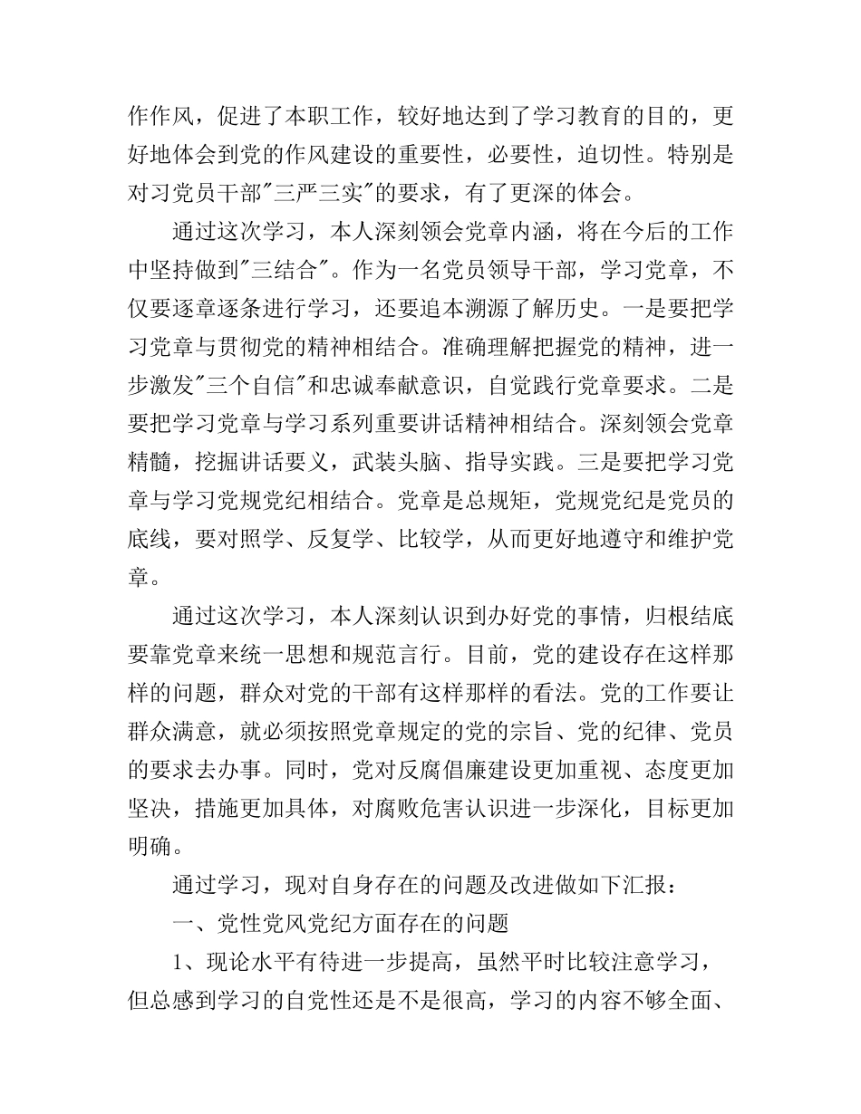 党章党规党纪教育心得_第3页