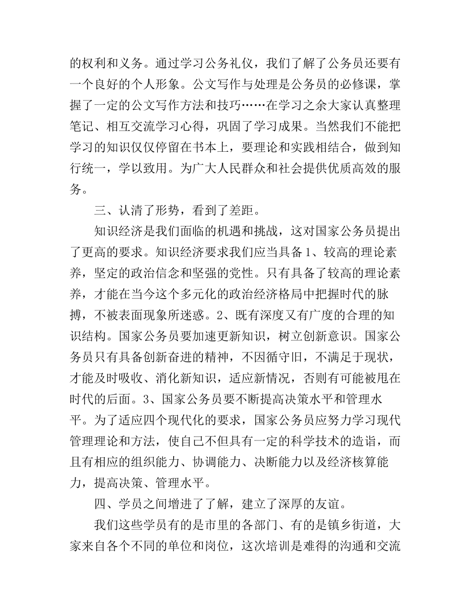 公务员初任培训心得体会范文_第2页