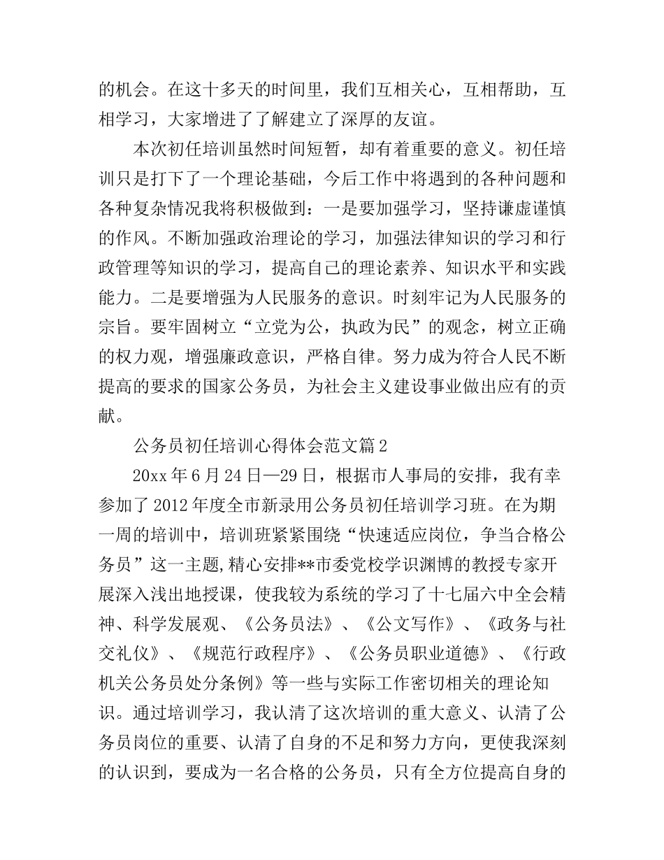公务员初任培训心得体会范文_第3页