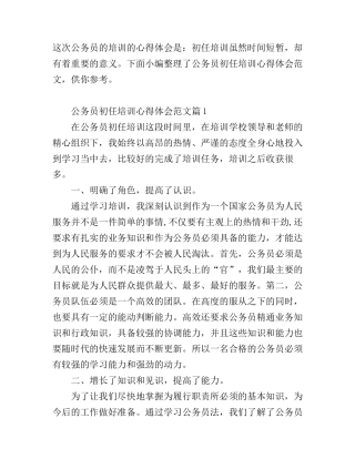 公务员初任培训心得体会范文