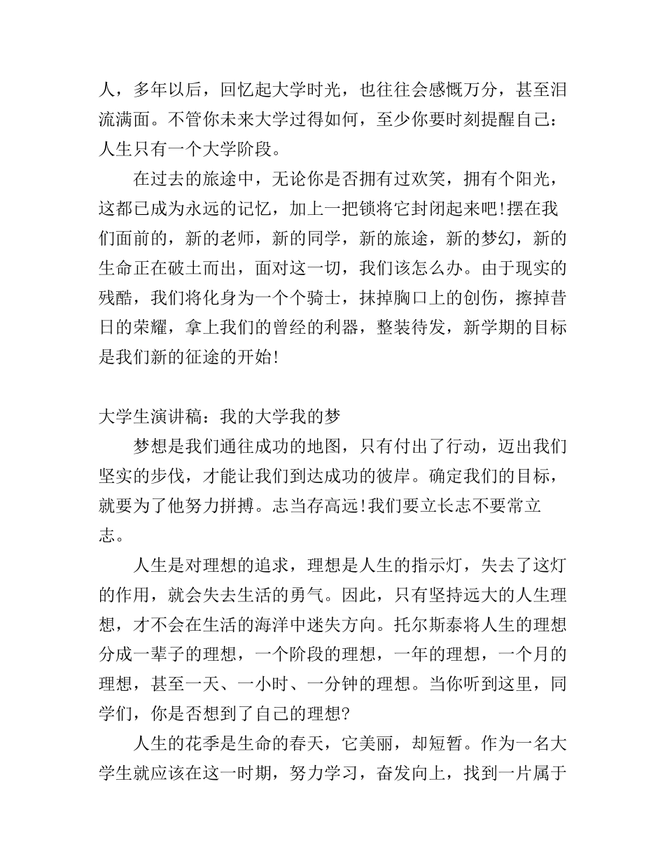大学生演讲稿：我的大学我的梦_第2页