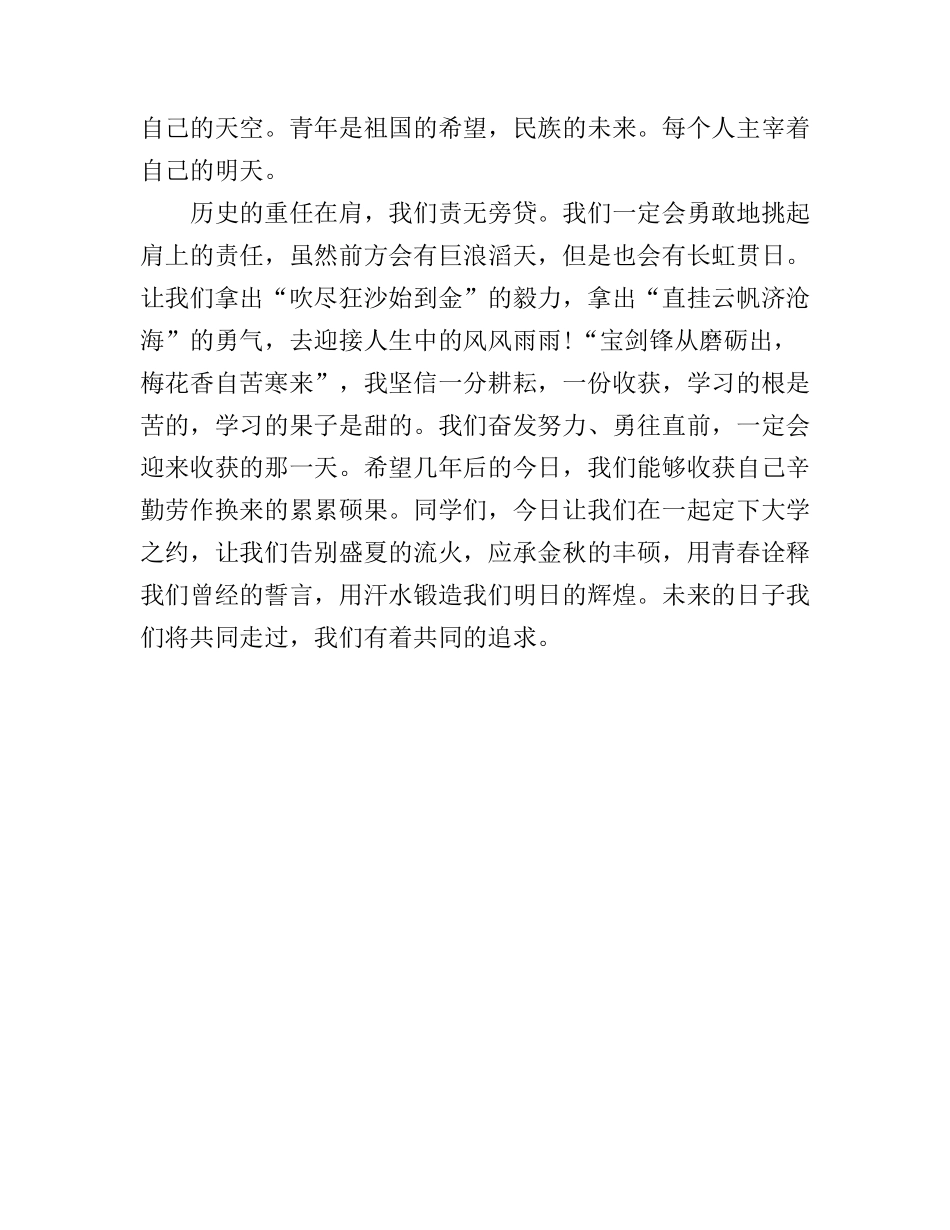 大学生演讲稿：我的大学我的梦_第3页