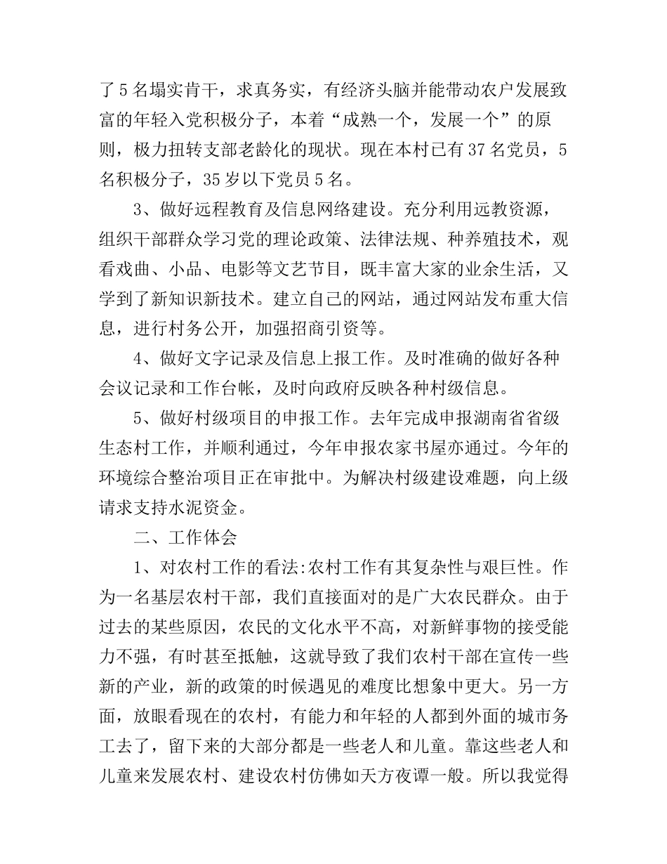 大学生村官工作交流会演讲稿2篇_第2页