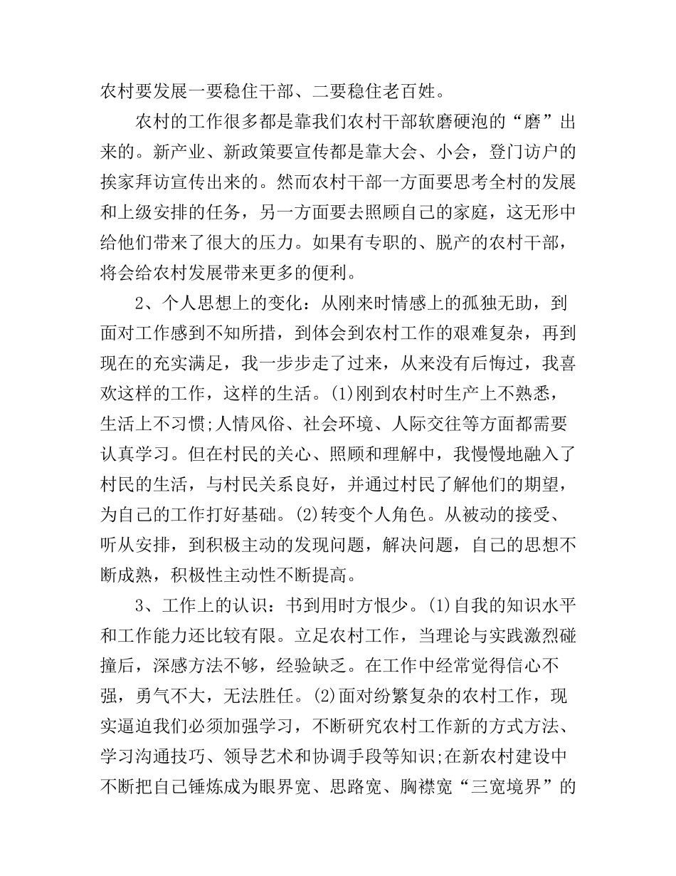 大学生村官工作交流会演讲稿2篇_第3页