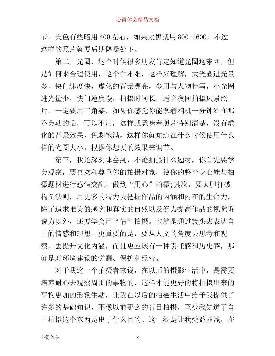 摄影心得范文_第2页