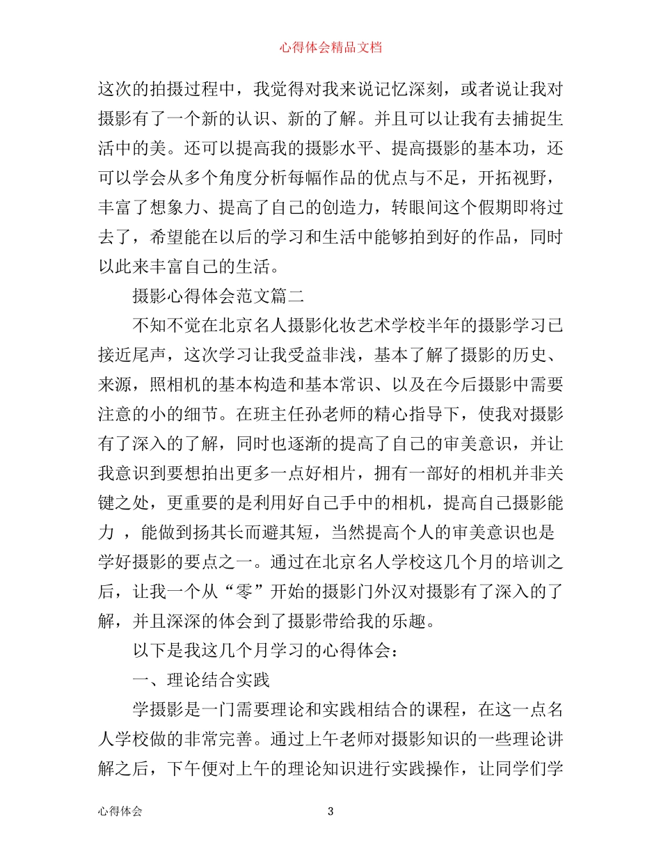 摄影心得范文_第3页