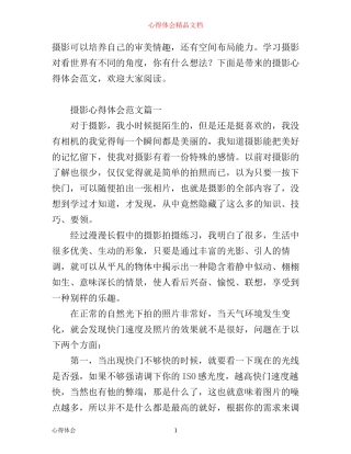 摄影心得范文