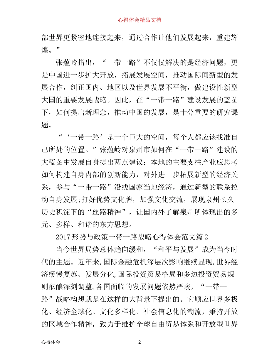 形势与政策一带一路战略心得体会范文_第2页