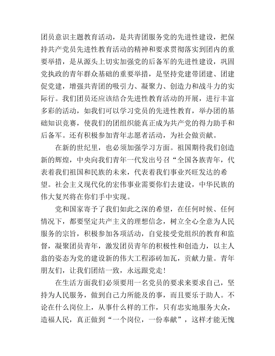 2017团员一学一做心得体会_第2页