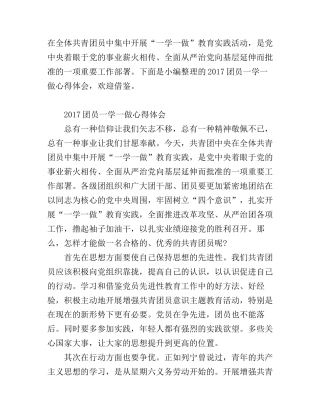 2017团员一学一做心得体会