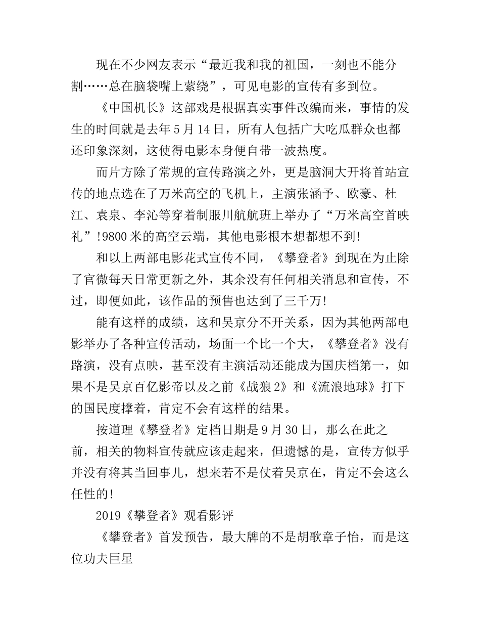 《攀登者》观后感影评心得5篇_看《攀登者》有感_第2页