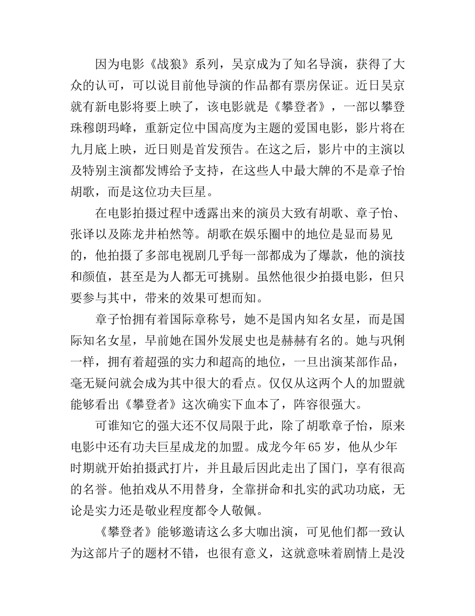 《攀登者》观后感影评心得5篇_看《攀登者》有感_第3页