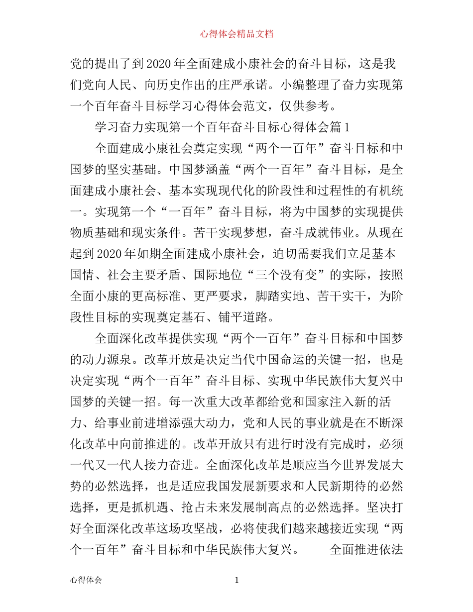 学习奋力实现第一个百年奋斗目标心得体会4篇_第1页