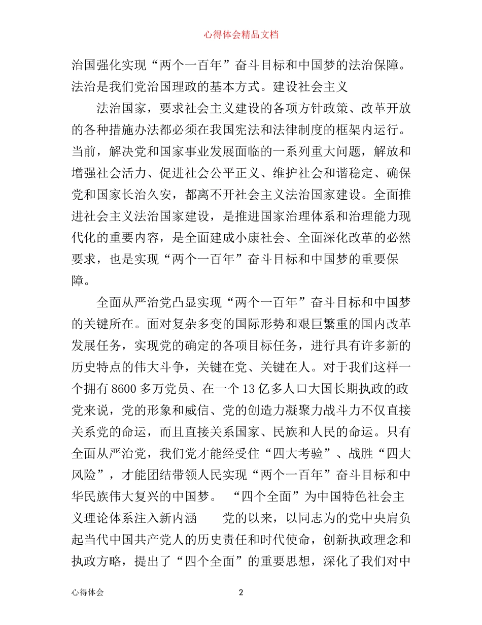学习奋力实现第一个百年奋斗目标心得体会4篇_第2页
