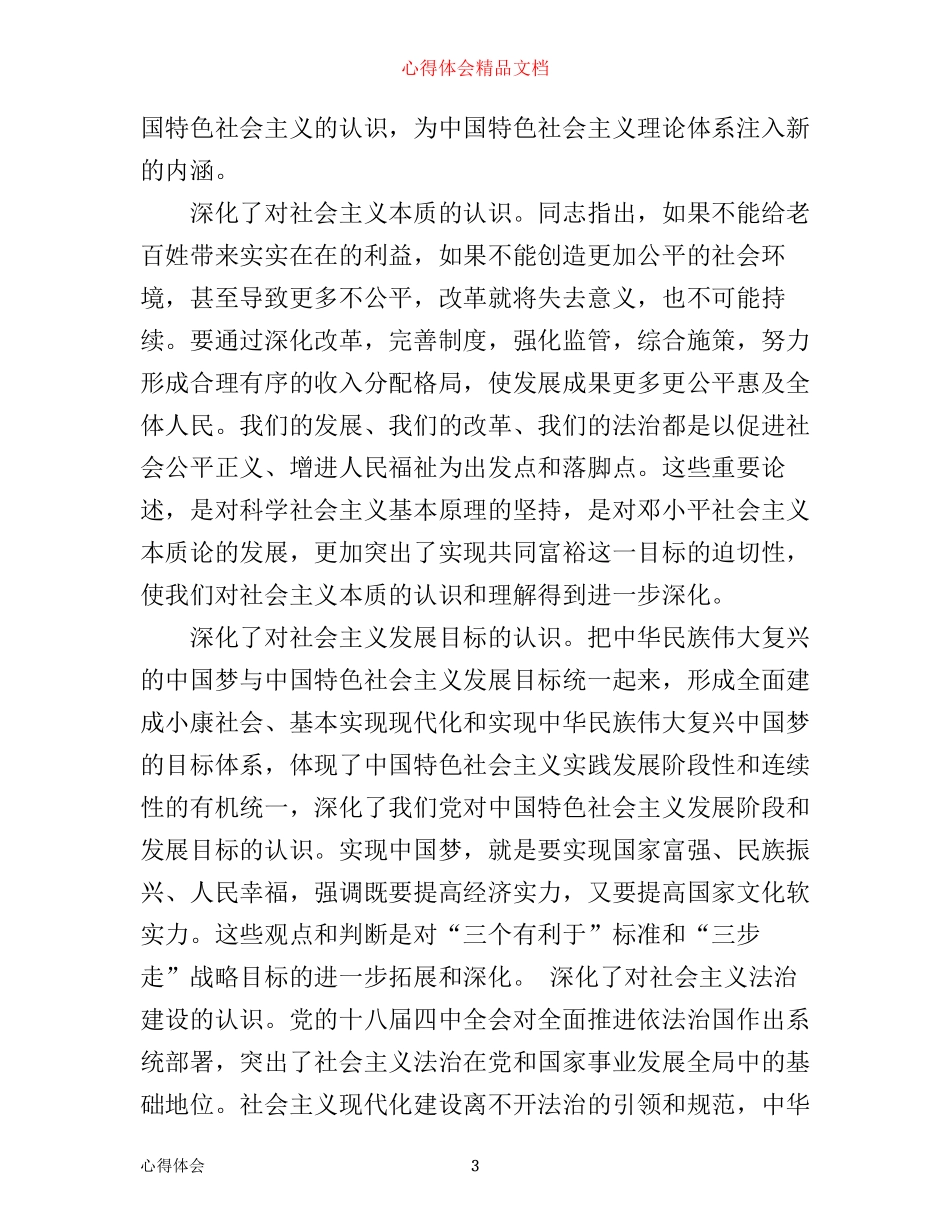 学习奋力实现第一个百年奋斗目标心得体会4篇_第3页