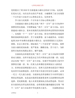 学习奋力实现第一个百年奋斗目标心得体会4篇