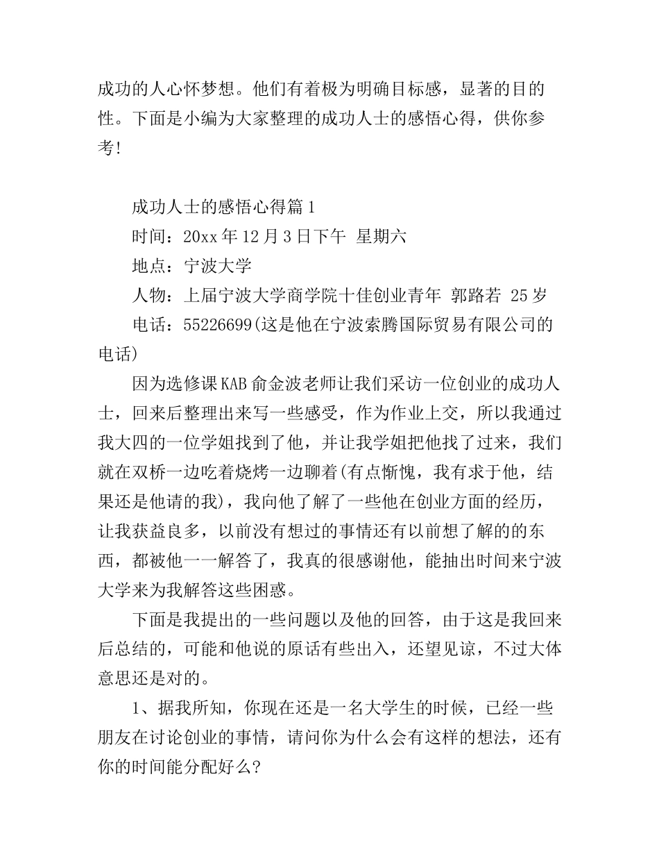 成功人士的感悟心得_第1页