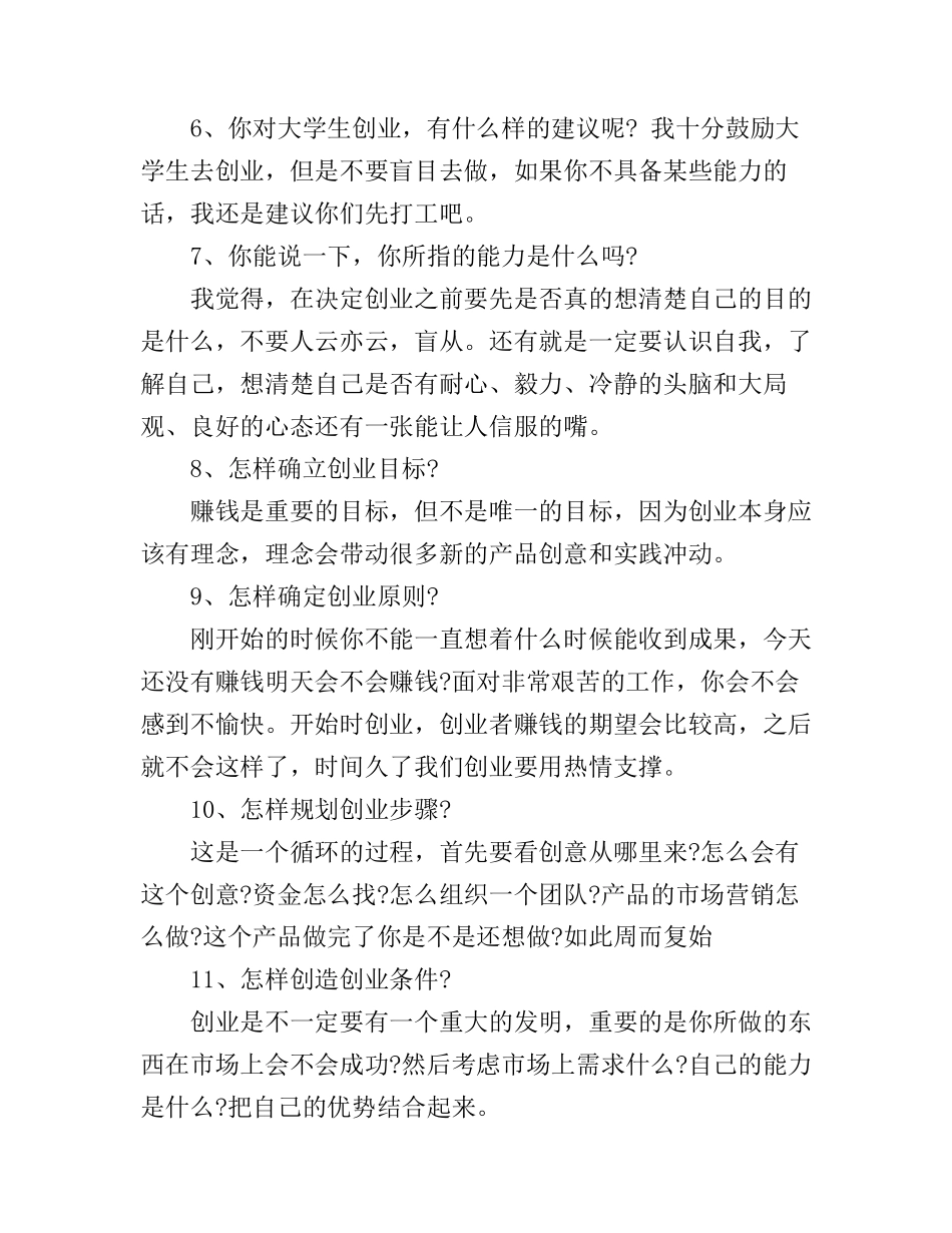 成功人士的感悟心得_第3页