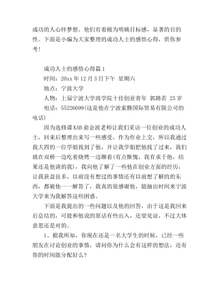 成功人士的感悟心得