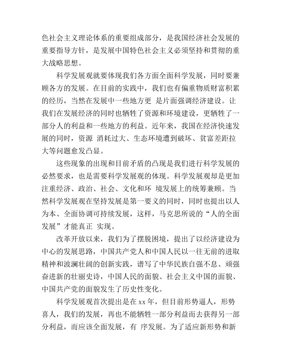 党员党的章程学习心得_第2页