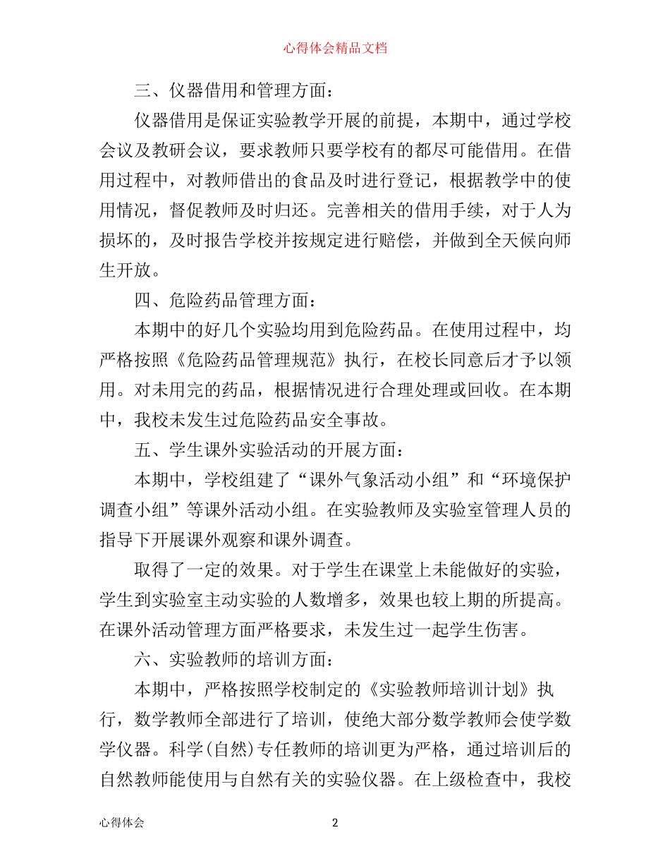 实验室培训心得范文_第2页