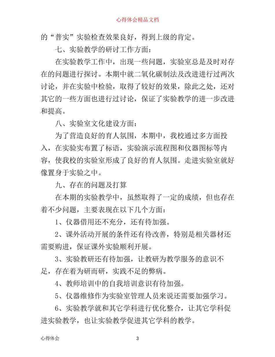 实验室培训心得范文_第3页
