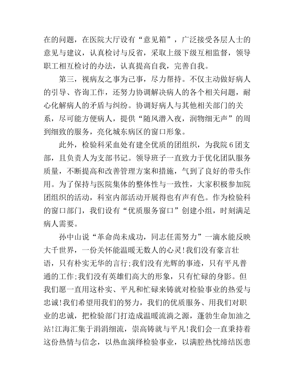 爱岗敬业奉献优秀演讲稿_第3页