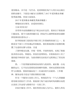 爱岗敬业奉献优秀演讲稿