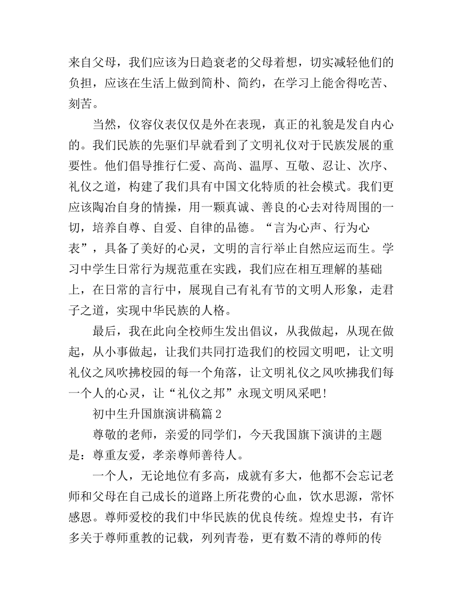 初中生升国旗演讲稿范文_第3页