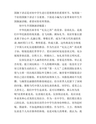 初中生升国旗演讲稿范文