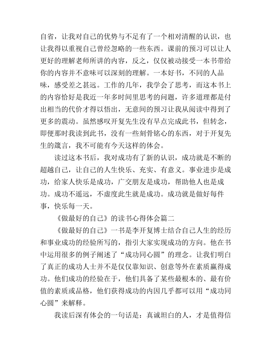 《做最好的自己》的读书心得体会_第2页