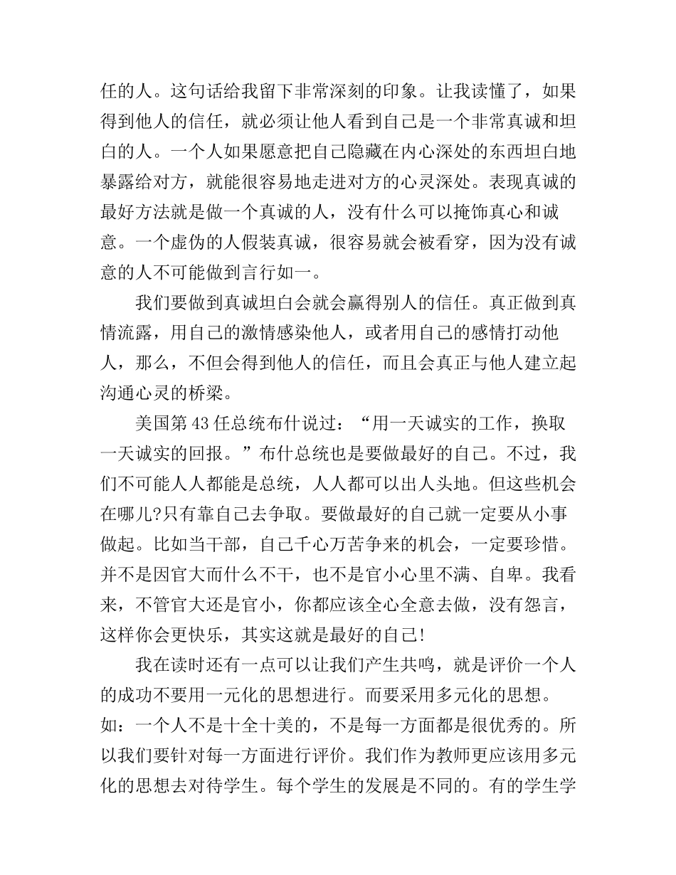 《做最好的自己》的读书心得体会_第3页