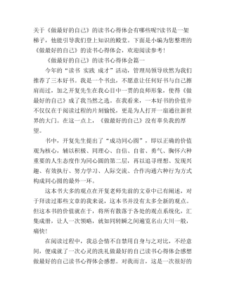《做最好的自己》的读书心得体会
