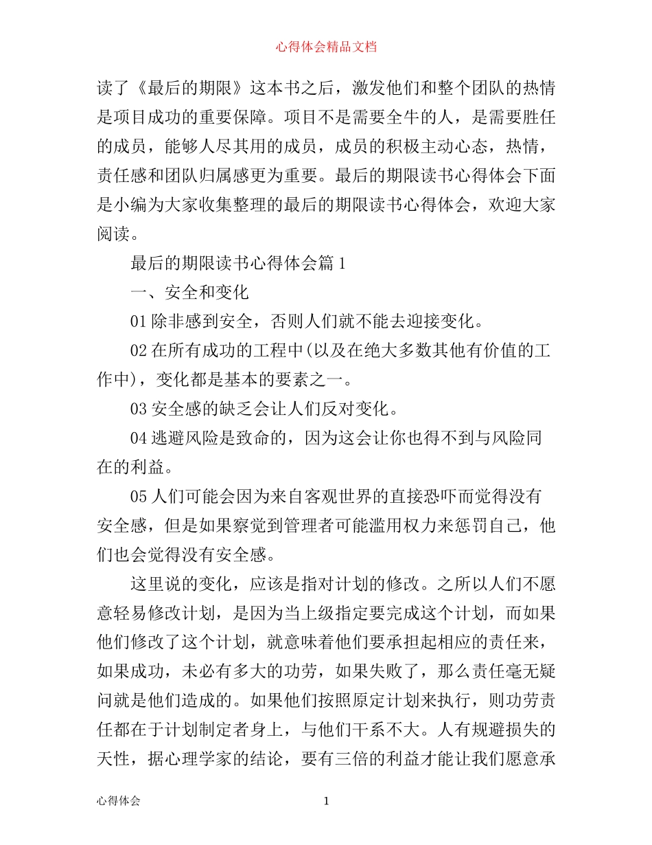 最后的期限读书心得体会_第1页