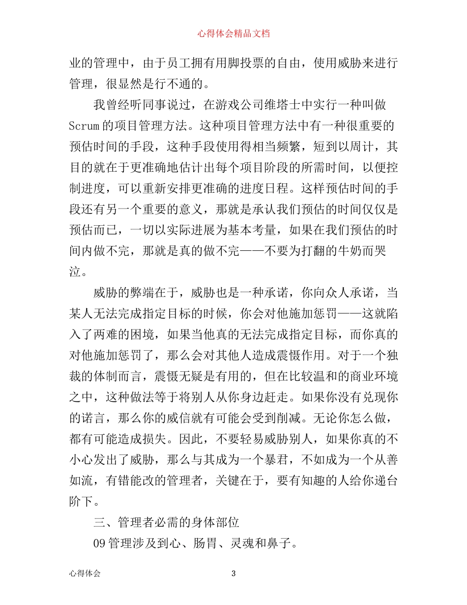 最后的期限读书心得体会_第3页