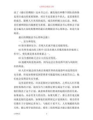 最后的期限读书心得体会