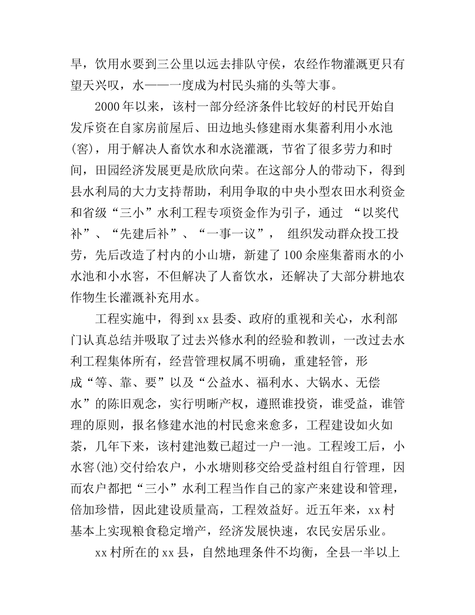 2017抗旱工作心得体会_第2页