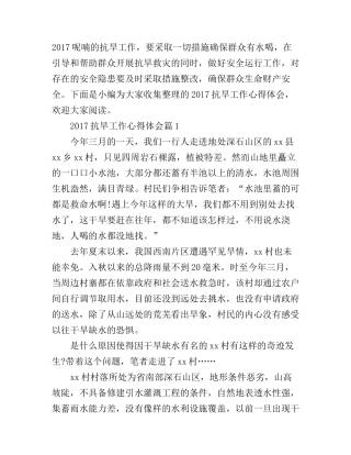 2017抗旱工作心得体会