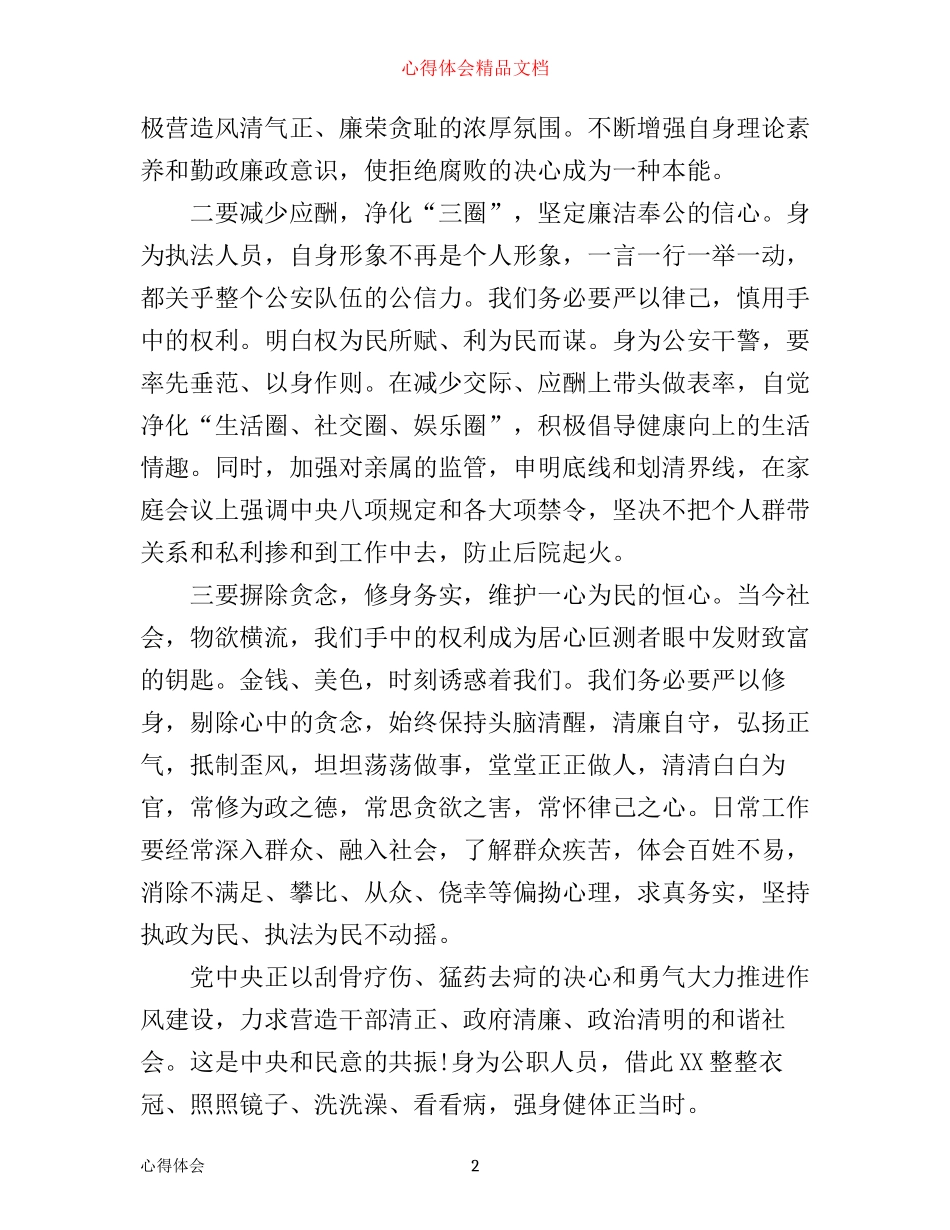 三严三实学习心得体会感想_第2页