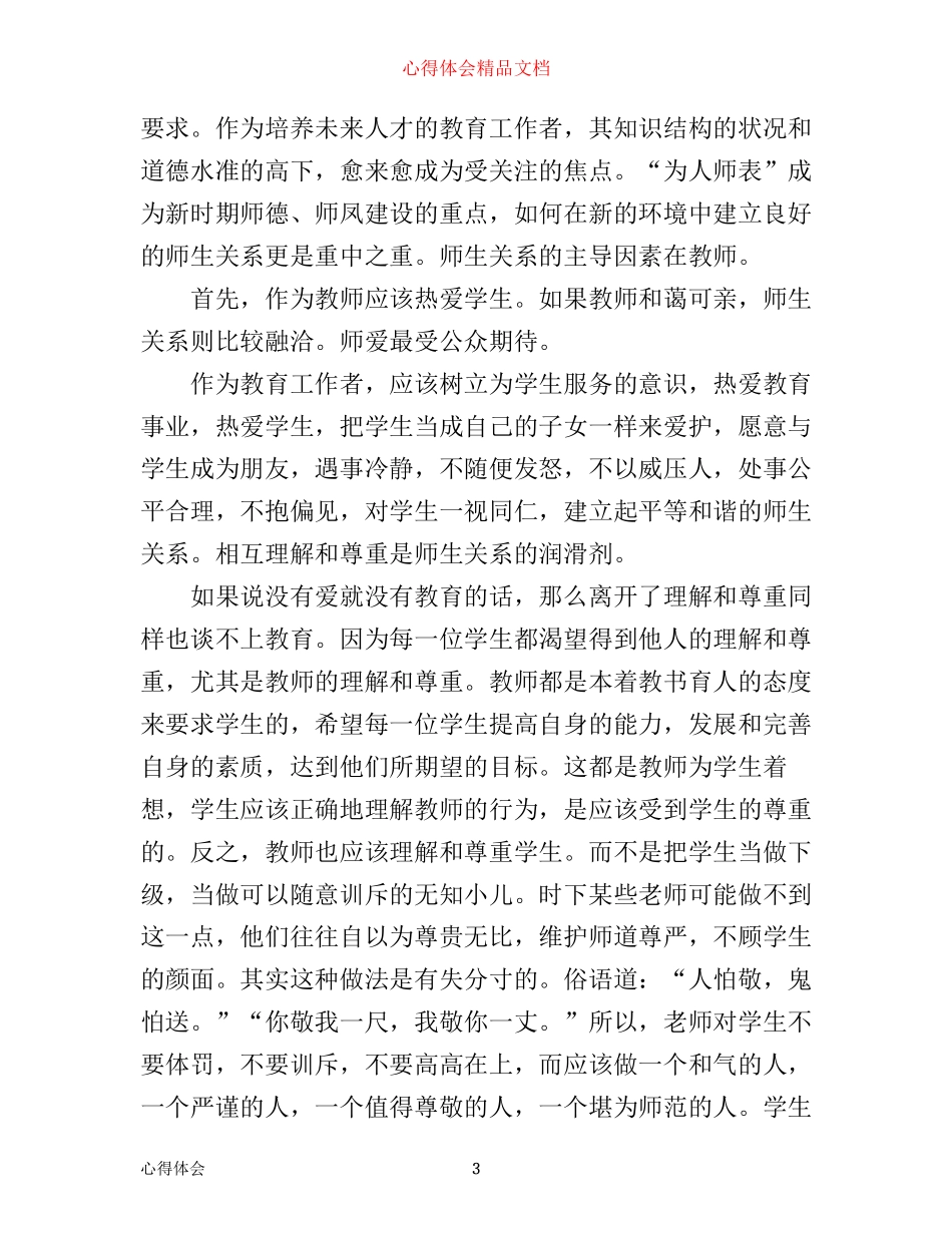 小学教师爱岗敬业心得体会3篇_第3页