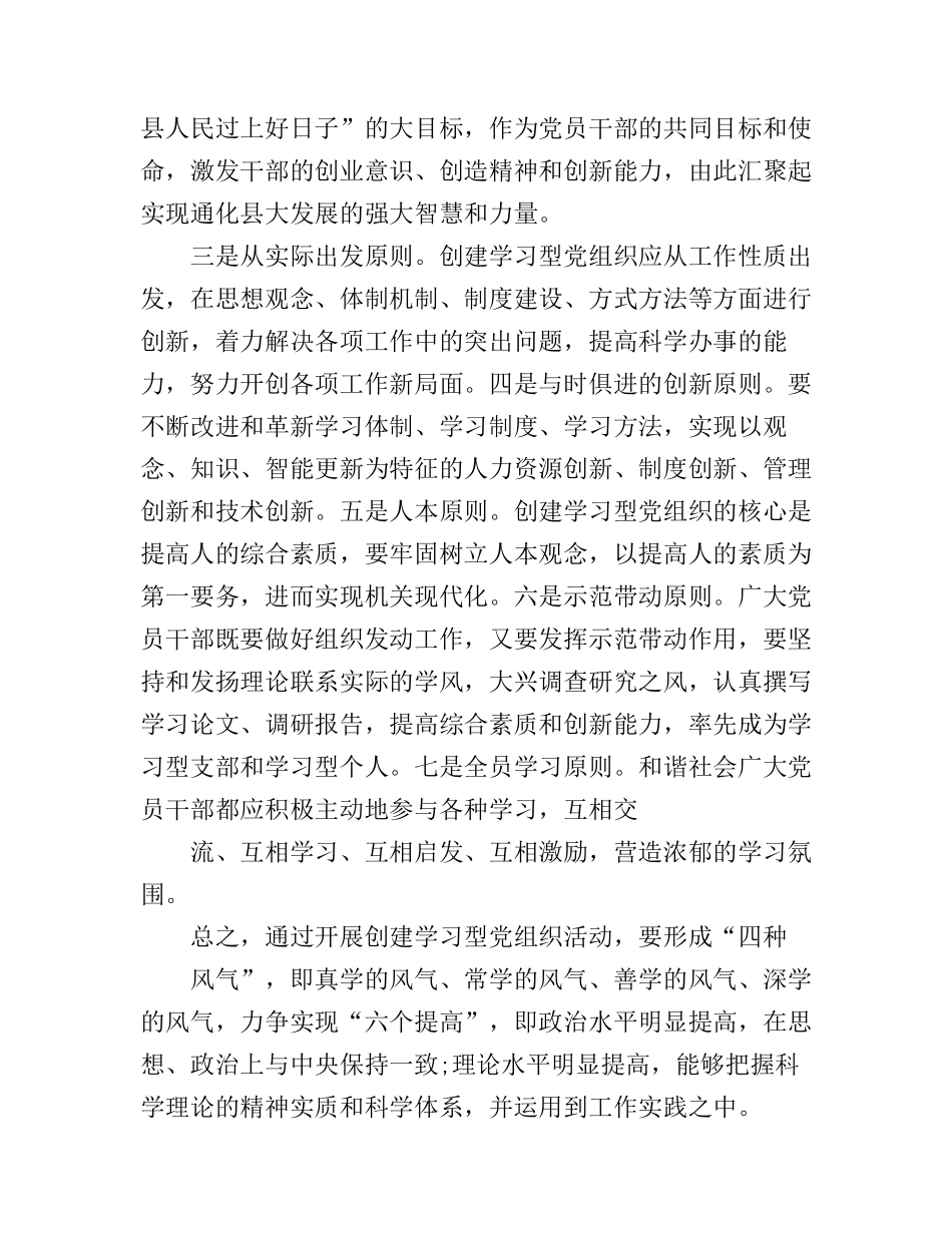 创建学习型党组织心得体会_第2页